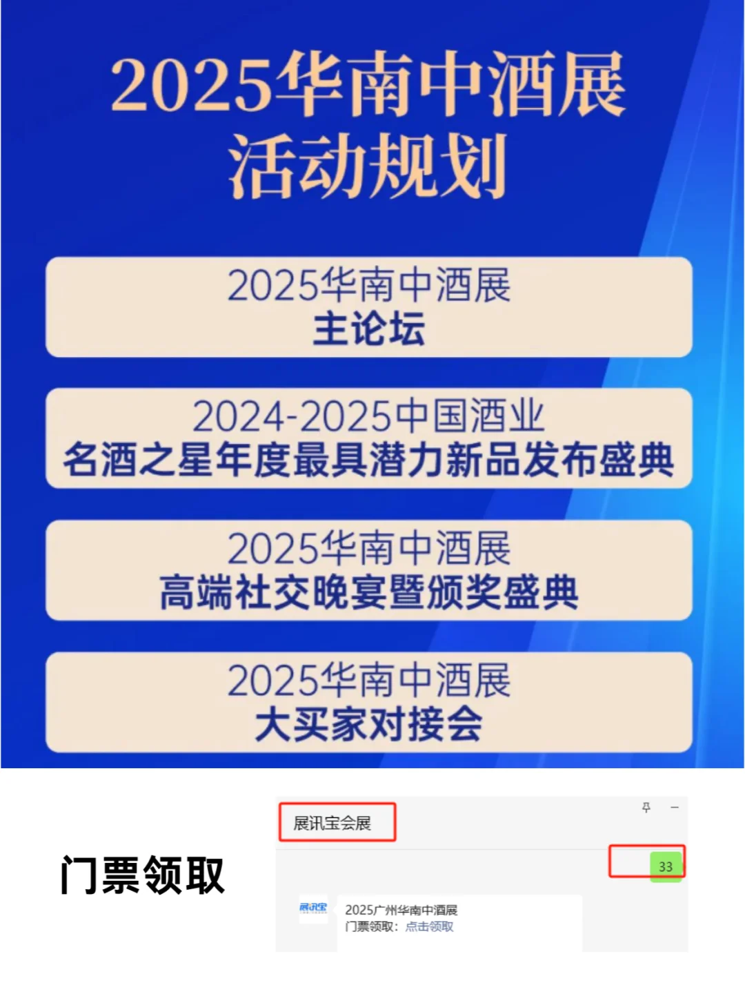 2025广州华南中酒展，2月21-23【门票限免】