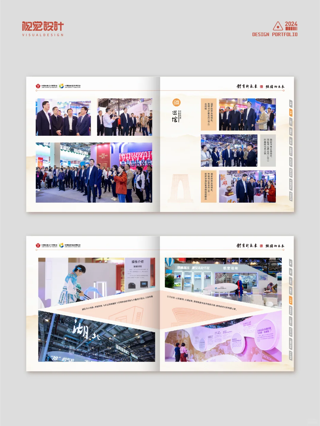 体育博览会纪念册画册版式设计高级感一稿过