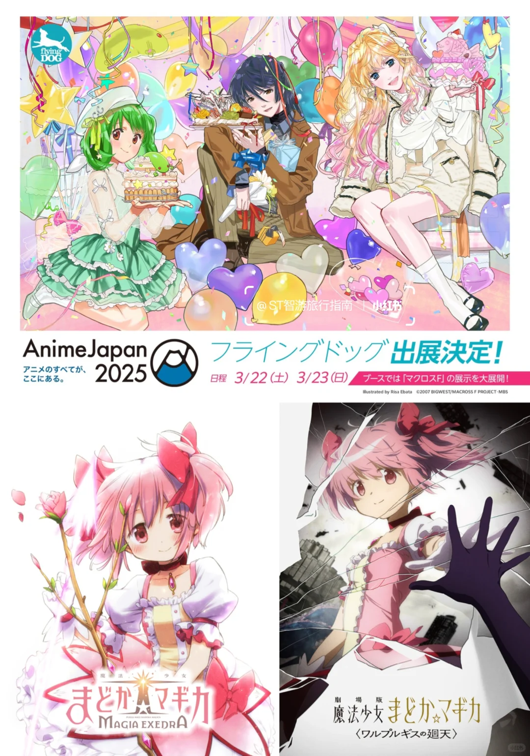 世界最大规模动漫展—AnimeJapan 2025