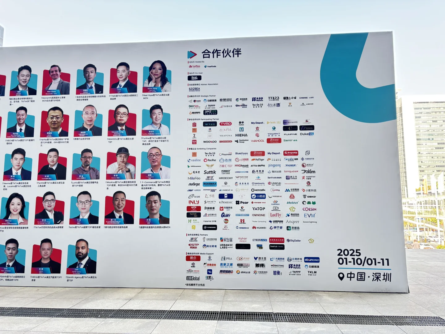 逛逛跨境电商选品大会