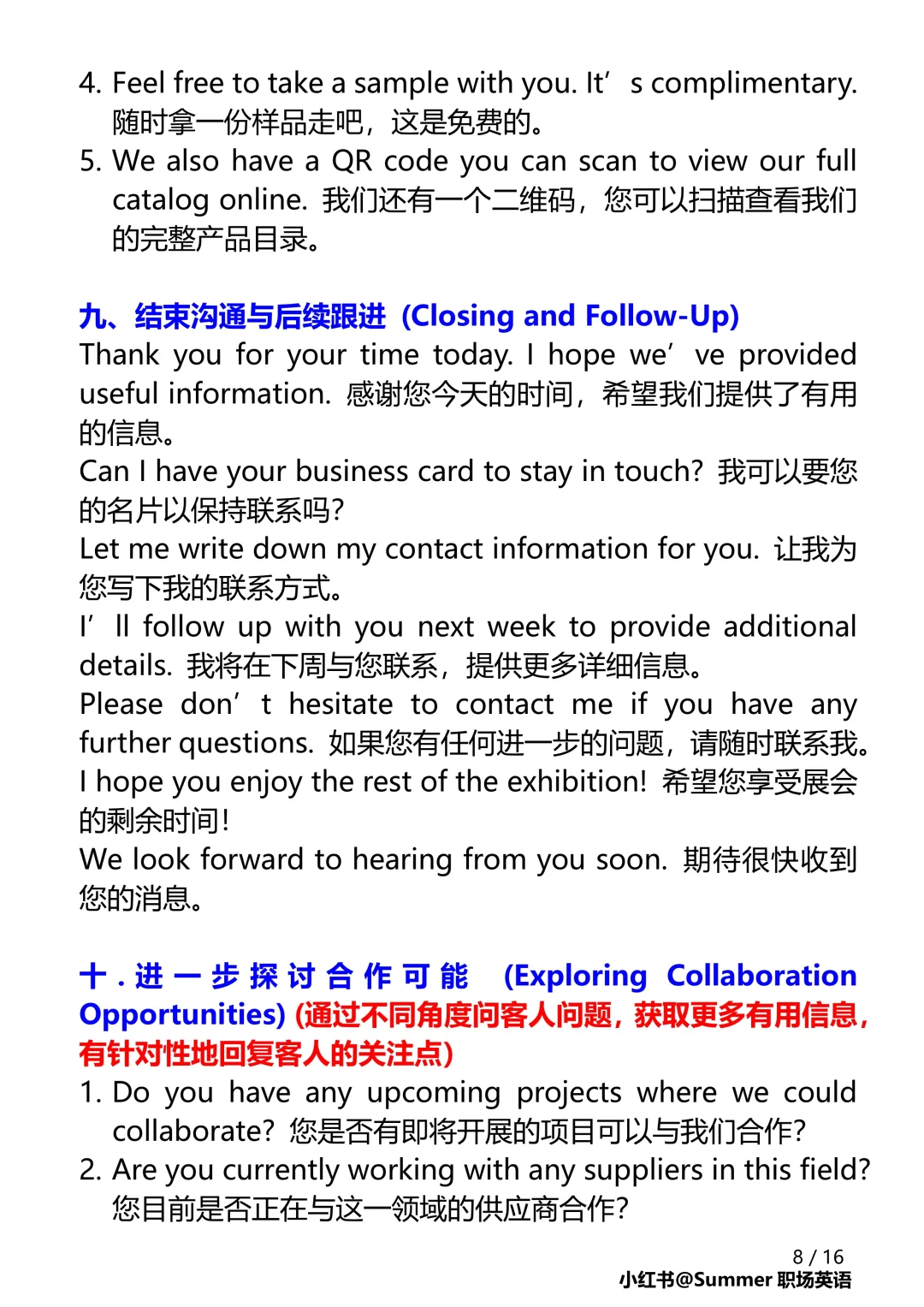 外贸展会 如何开展对话让客人对产品感兴趣