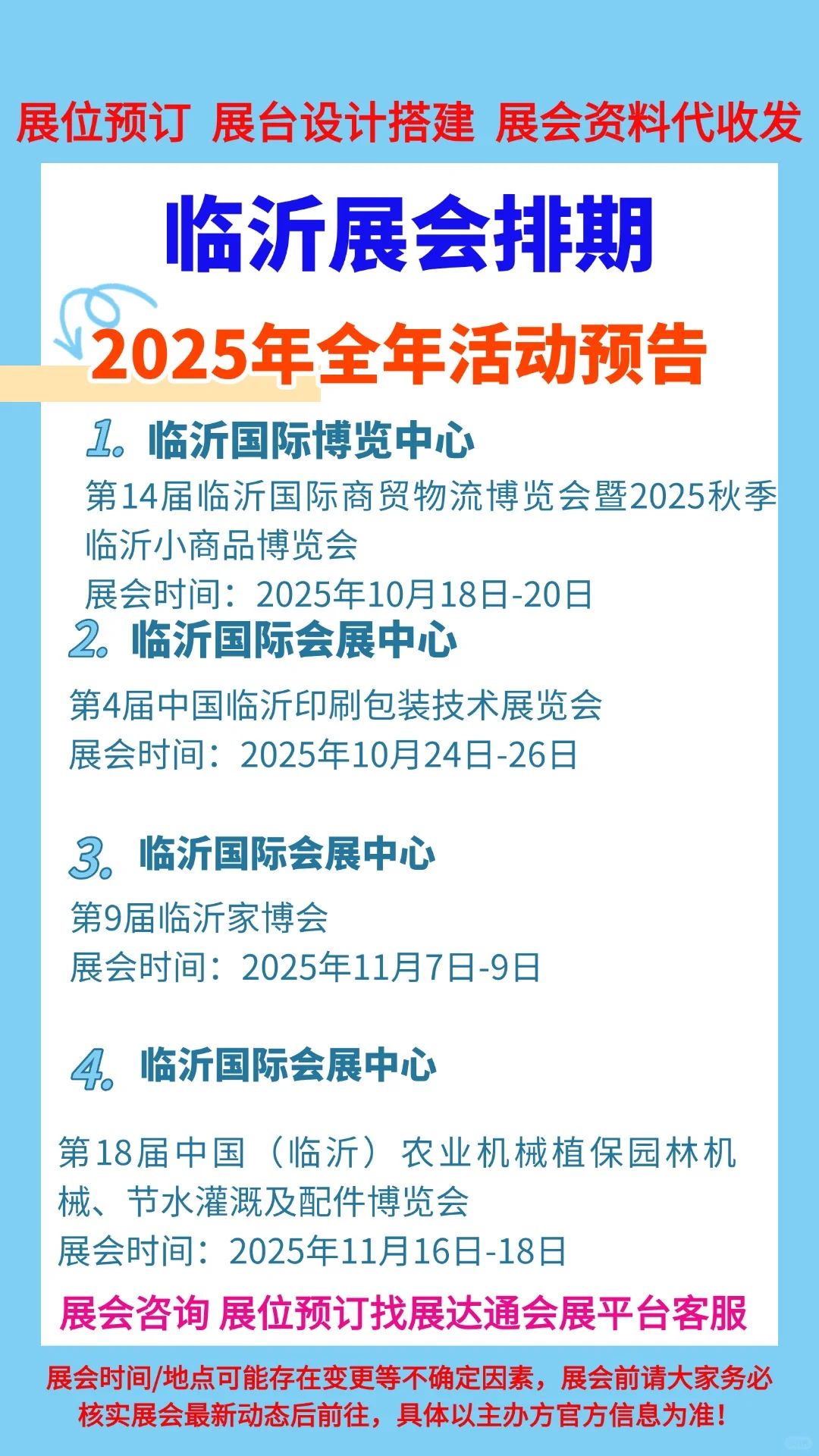 2025年临沂各行业展会排期一览表合集