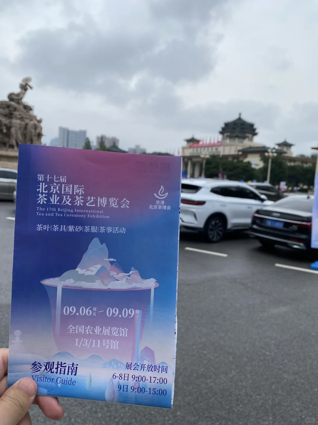 茶叶博览会还是别来了