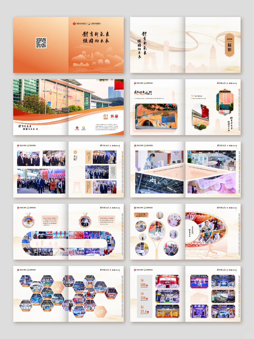 体育博览会纪念册画册版式设计高级感一稿过