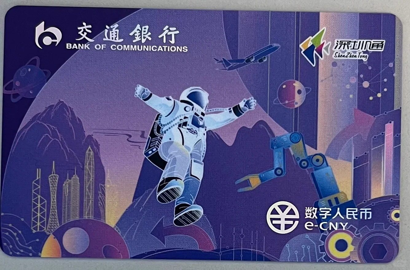 交通银行粤港澳大湾区数字人民币硬钱包