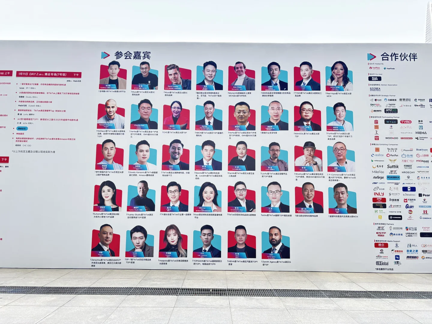 逛逛跨境电商选品大会