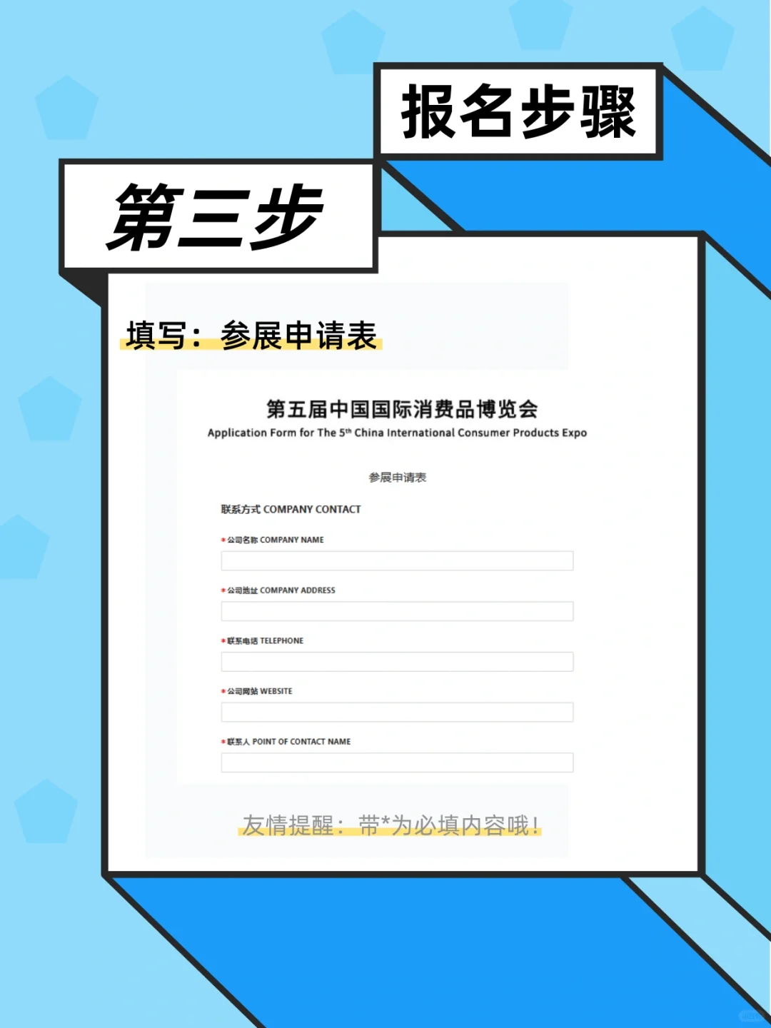 第五届中国国际消费品博览会参展报名指南