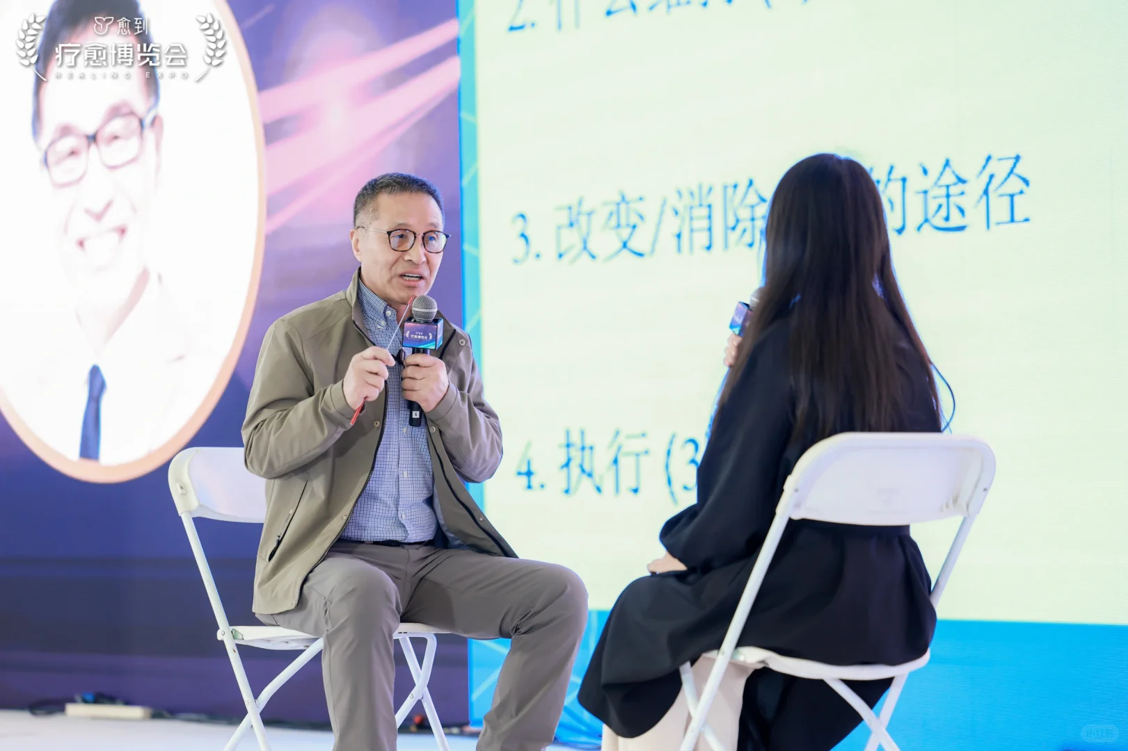 疗愈博览会第二天的参会感受（大咖篇）