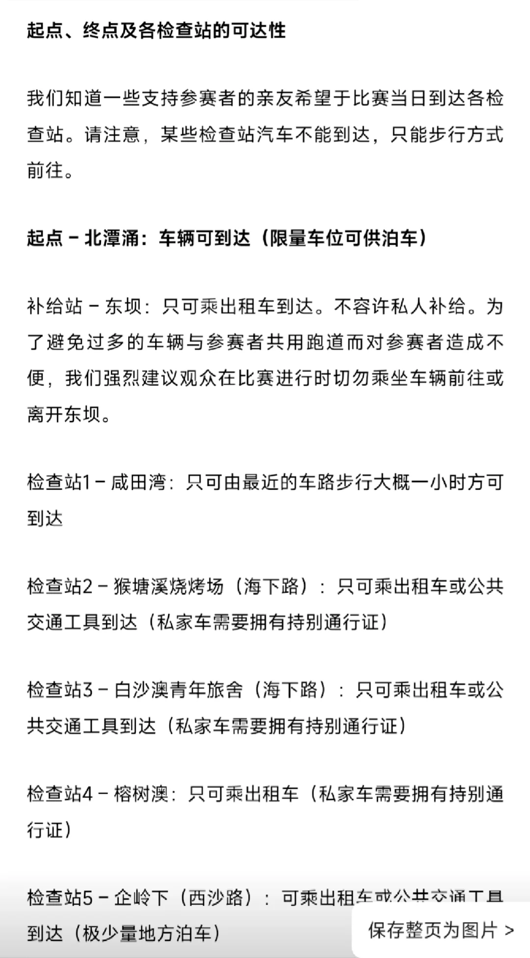 香港100|赛前三天,看这一篇就够了