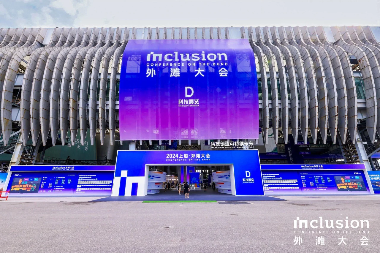活动策划 | 2024外滩大会10000㎡科技展