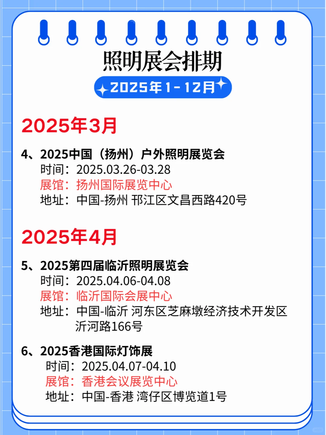 2025年全国照明展会排期出炉,共赏光影盛宴