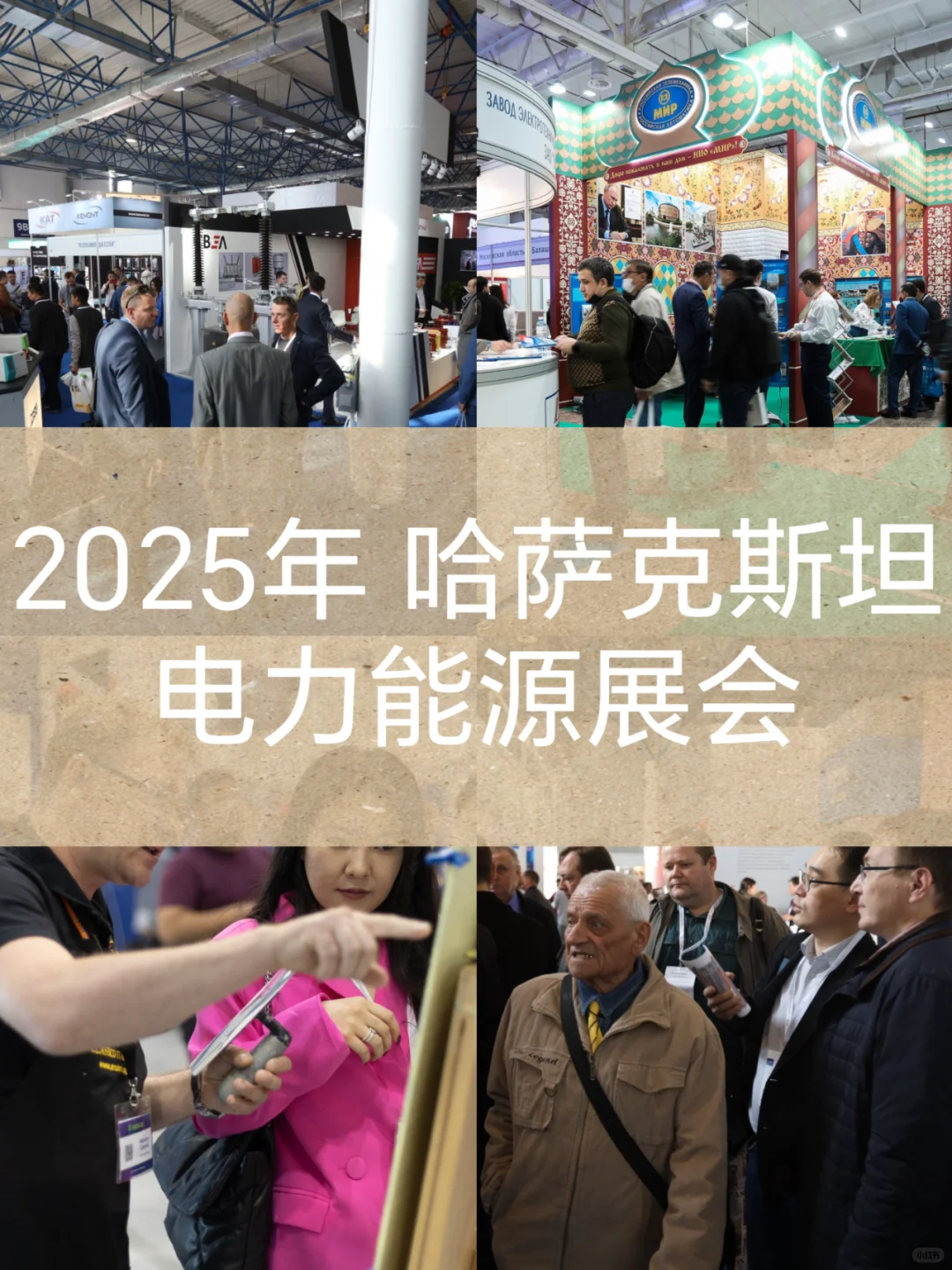 2025年哈萨克国际电力能源展会，中亚电力展