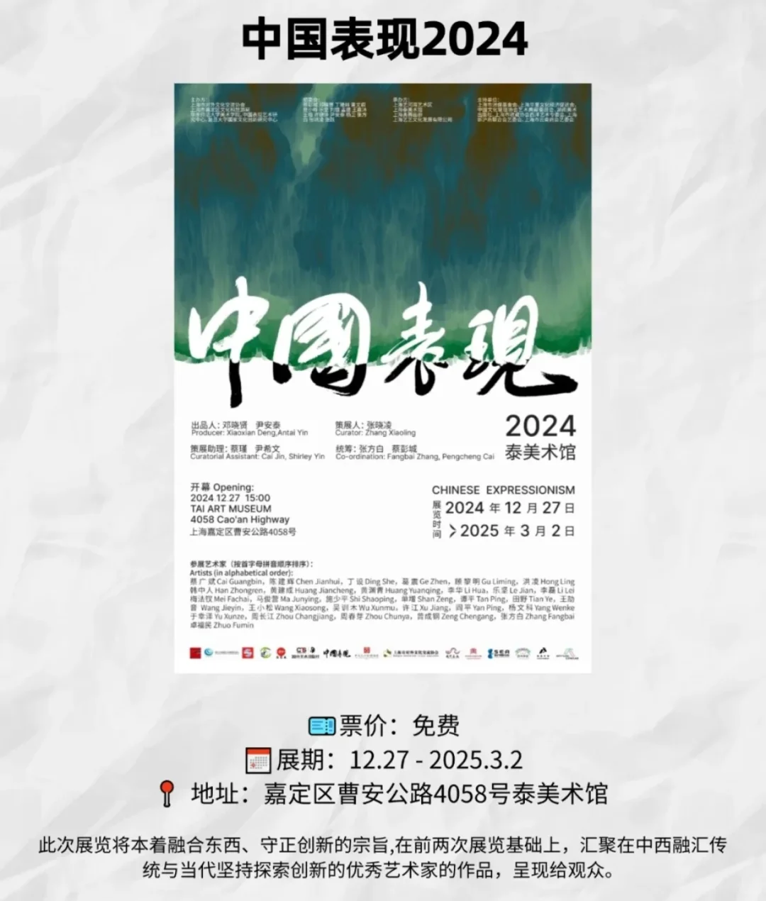 周末去哪儿 上海1月份好展览