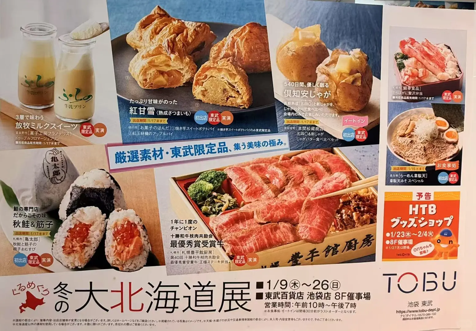 池袋TOBU北海道展攻略及优惠卷领取royce巧