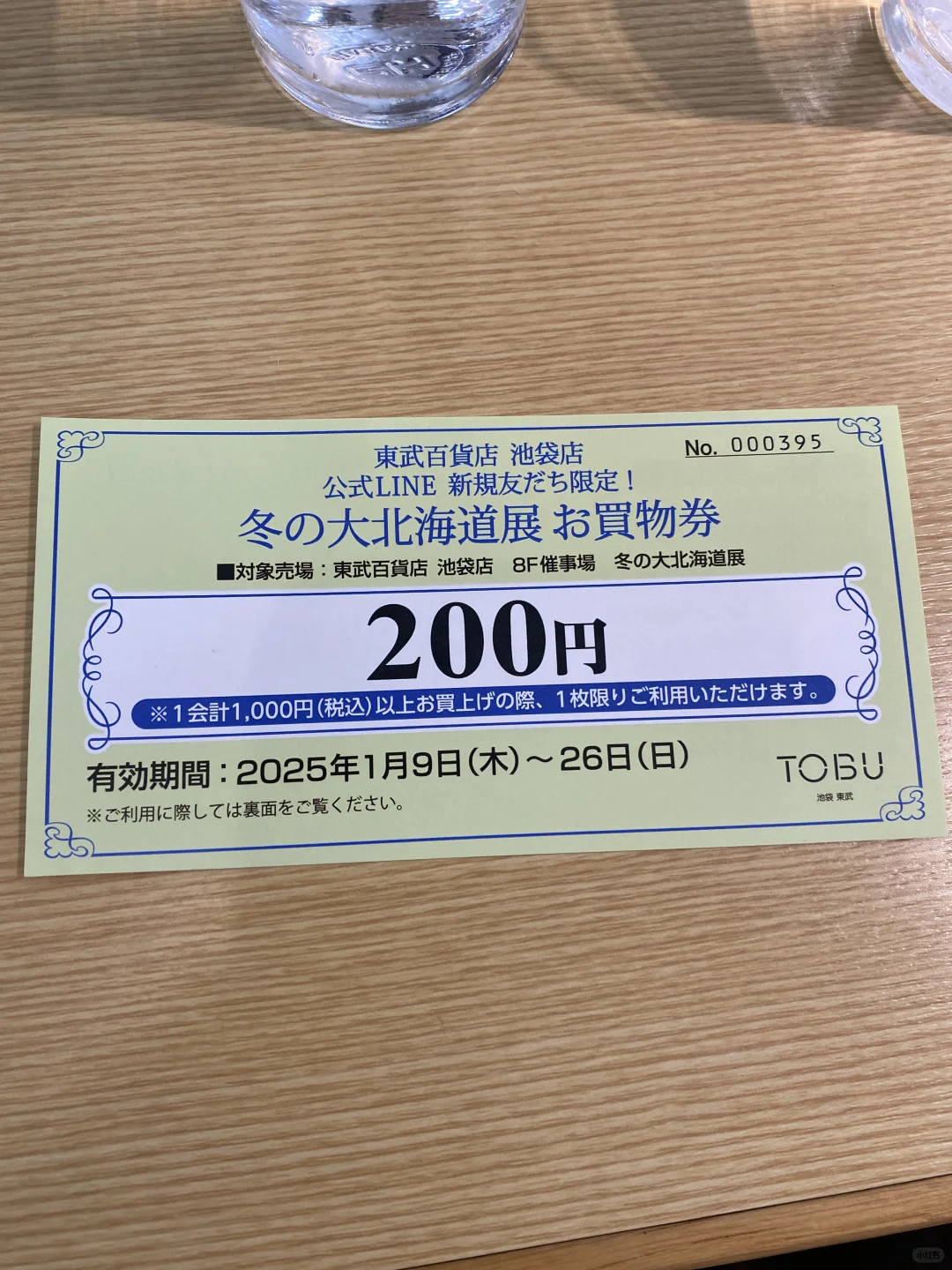 池袋TOBU北海道展攻略及优惠卷领取royce巧