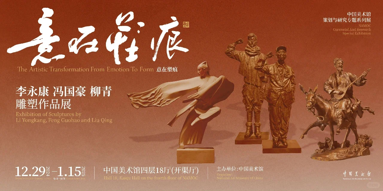 北京免费雕塑展?精品云集