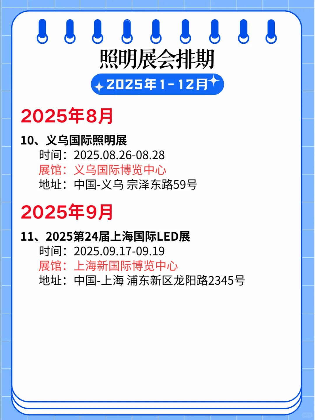 2025年全国照明展会排期出炉,共赏光影盛宴