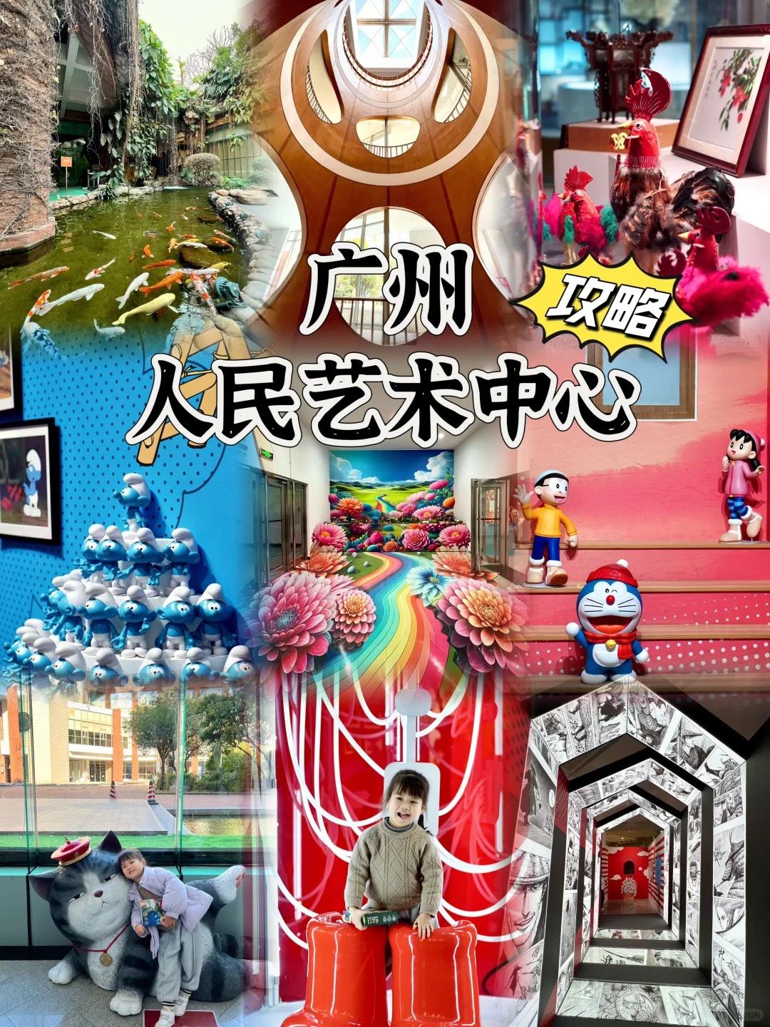 广州0️⃣元看展?打卡童年｜人民艺术中心攻略
