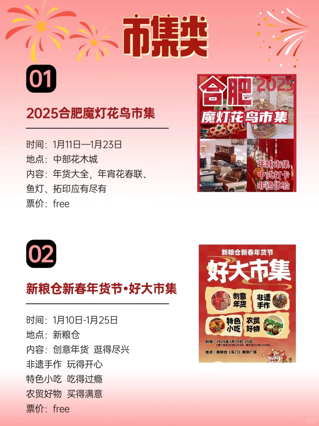 合肥人必看‼️春节活动保姆级超全攻略✅