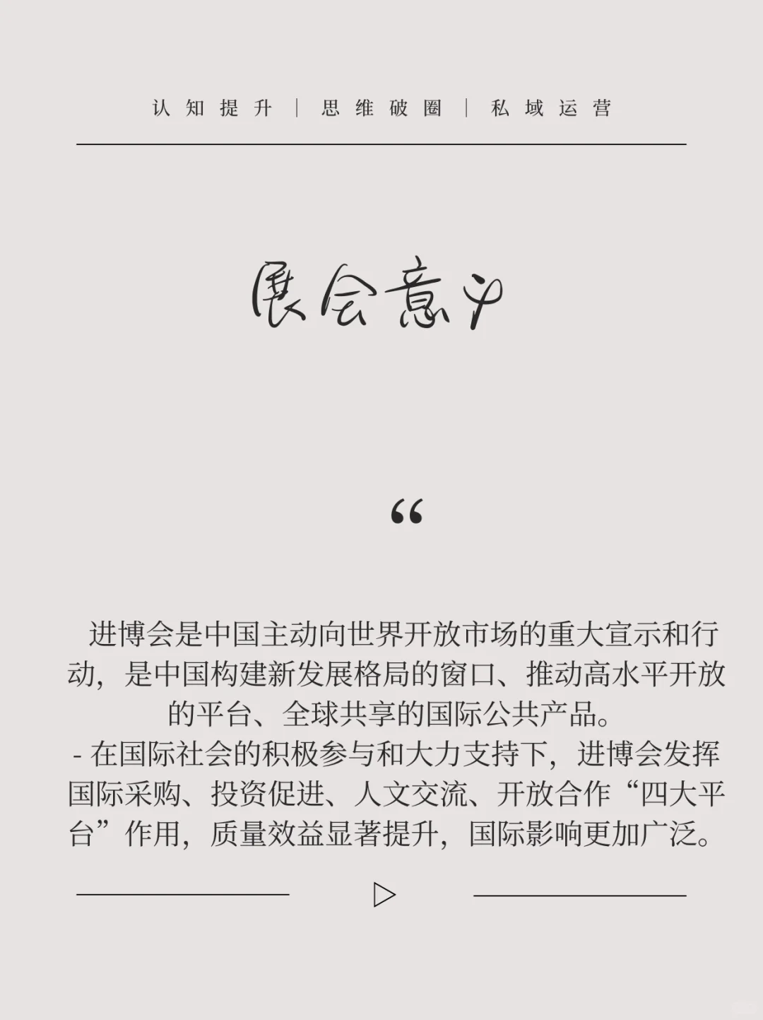 中国进博会的经济价值