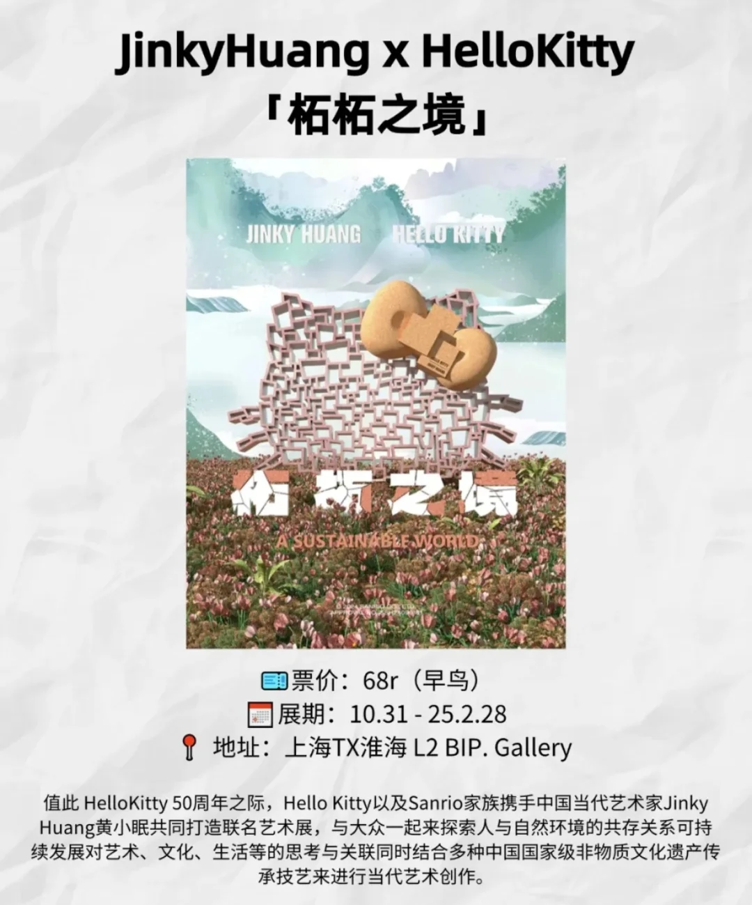 周末去哪儿 上海1月份好展览