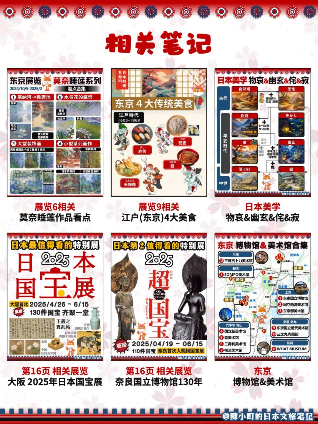 ?12月-3月｜日本展览合集 (2025寒假必看)