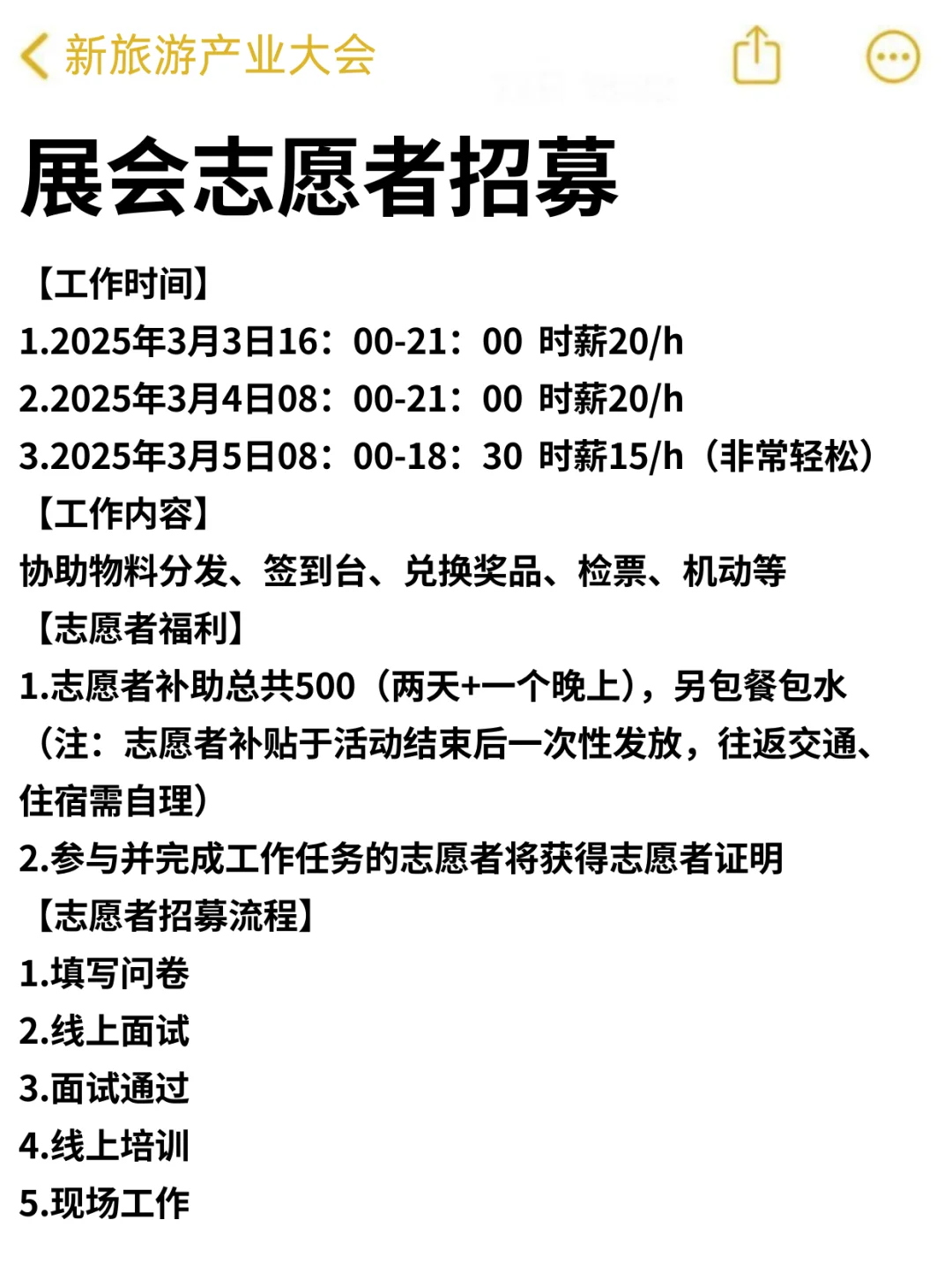250/天➕餐水➕时长！上海旅游展会志愿者招募