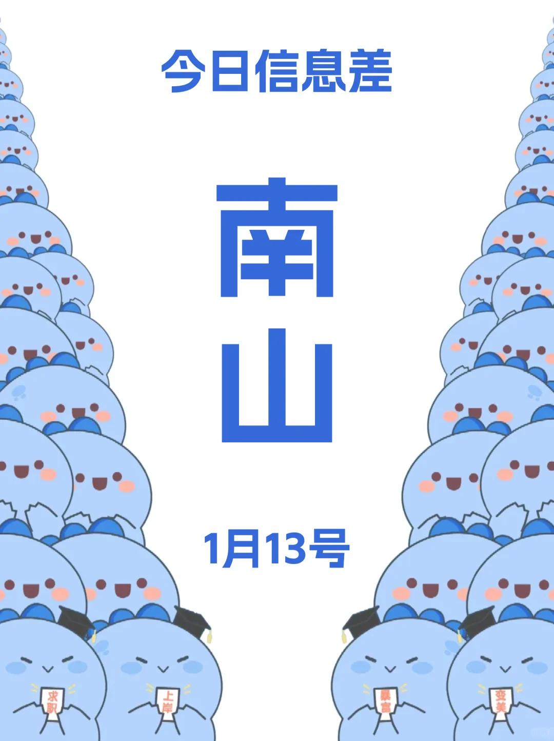 听劝来了深圳南山好玩到爆1月13号
