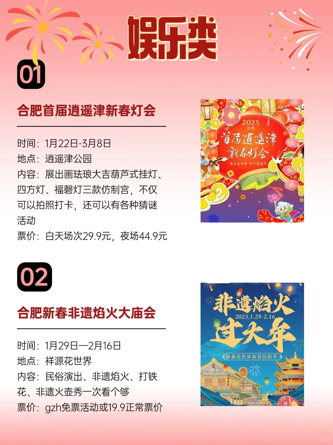 合肥人必看‼️春节活动保姆级超全攻略✅