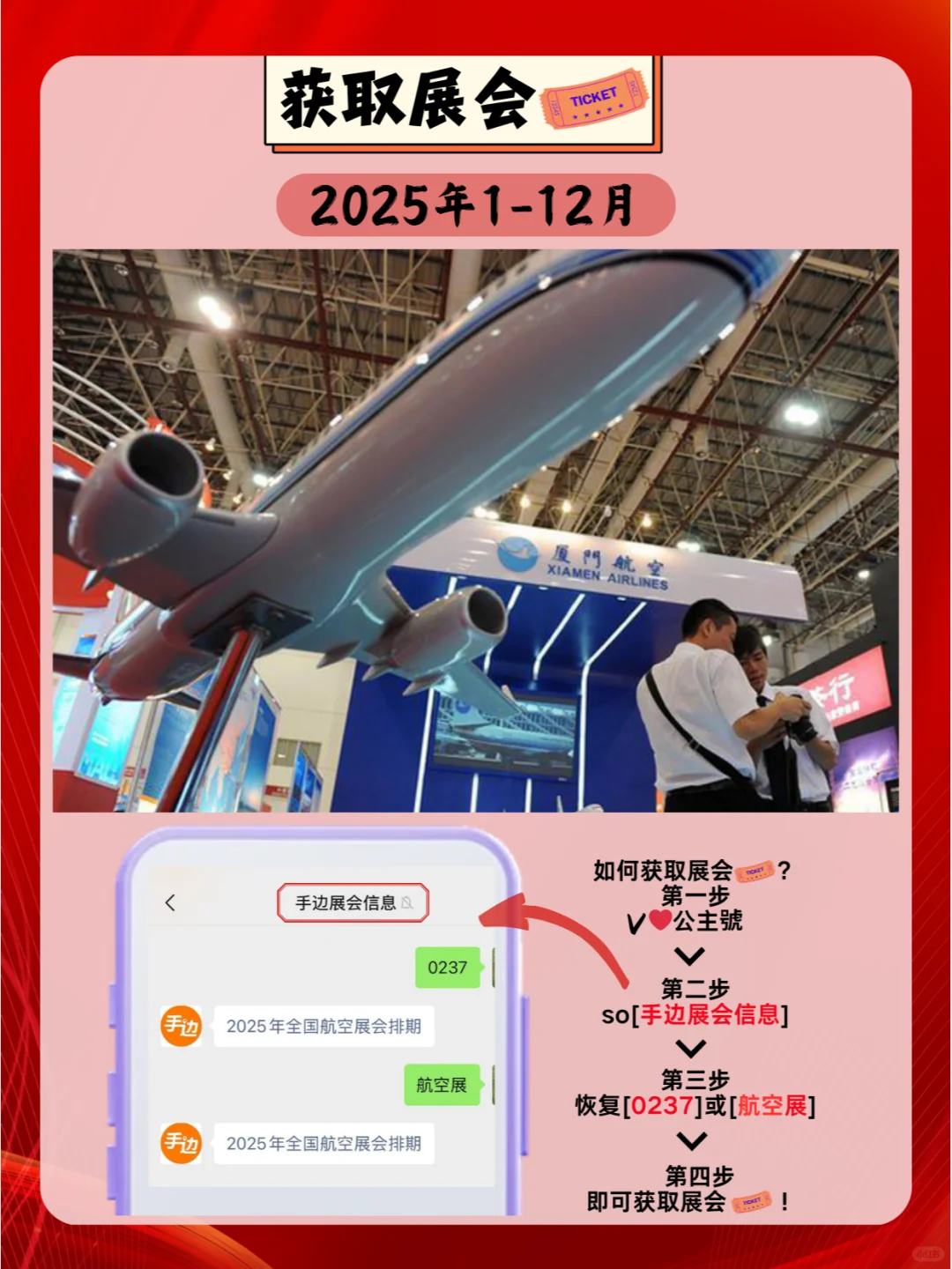 ?2025年全国航空展排期:展览不断✈️