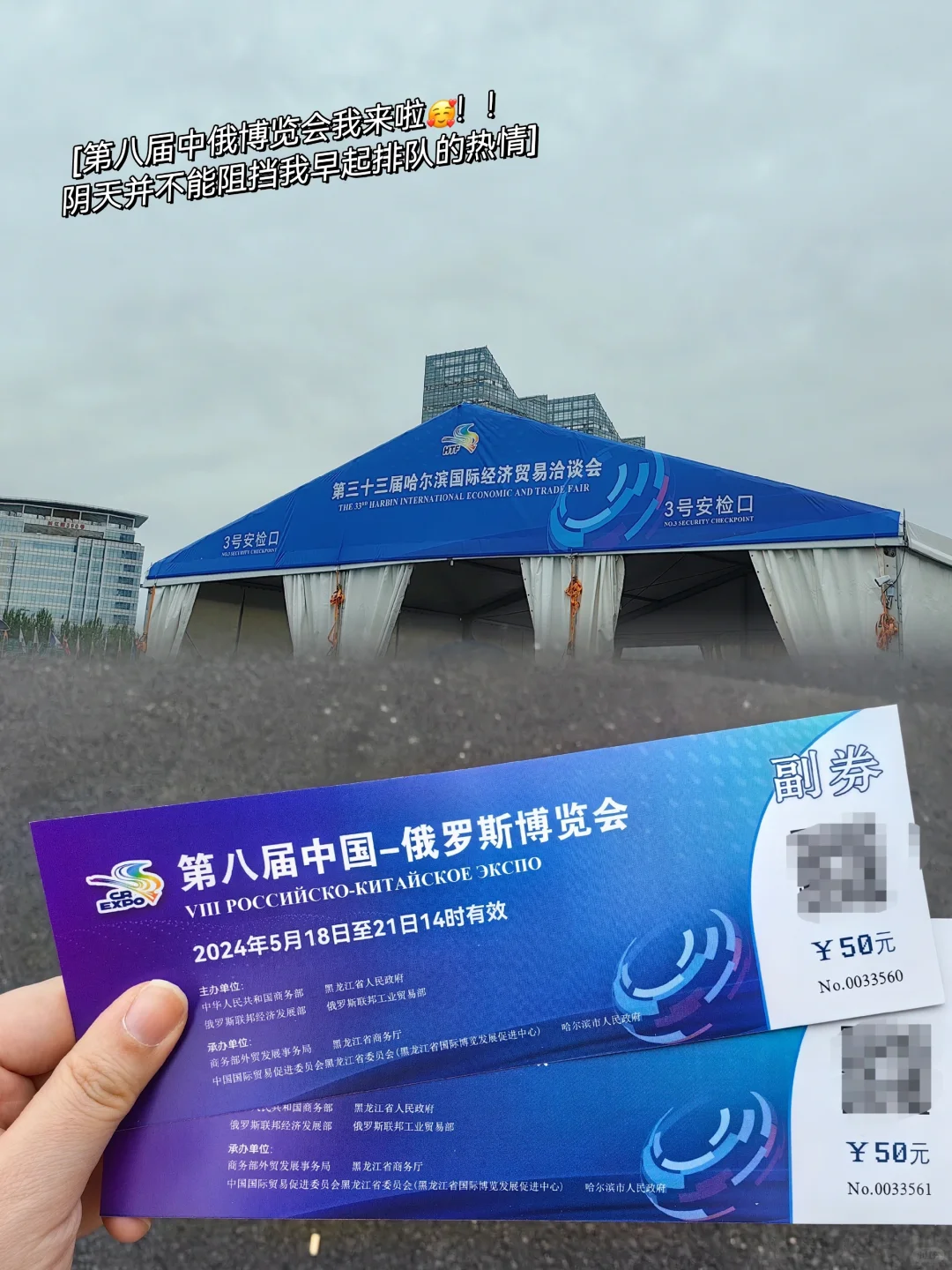 中俄博览会|这些要注意的你知道吗！！?