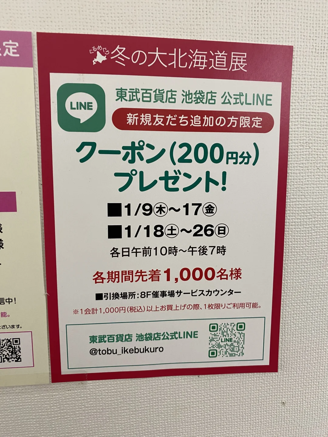 池袋TOBU北海道展攻略及优惠卷领取royce巧