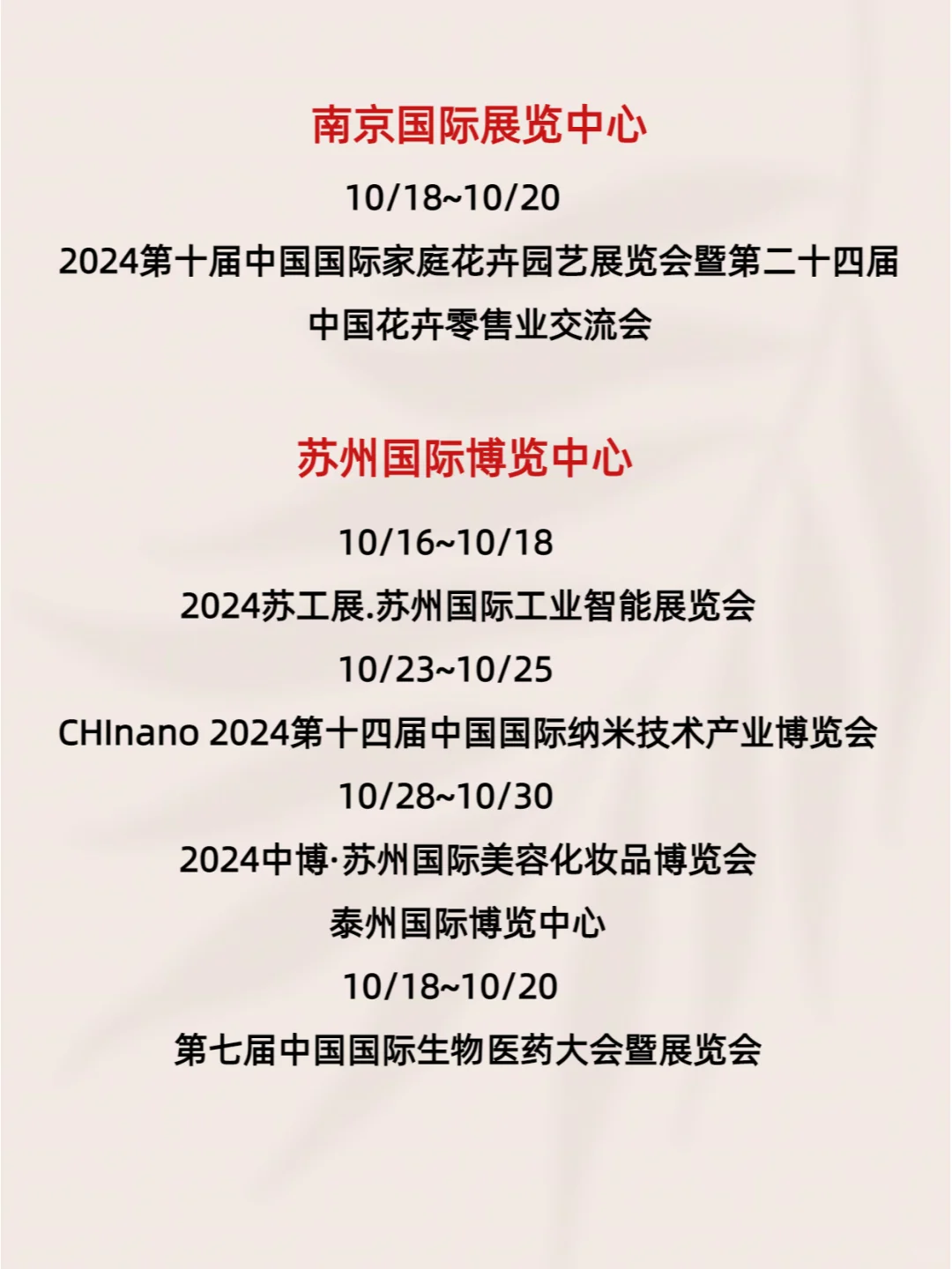 十月展会一览表——浙江、江苏篇