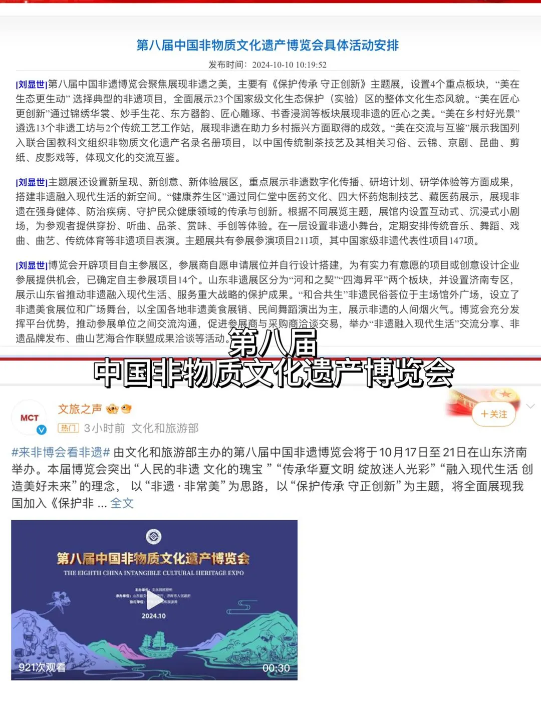 注意啦！注意啦！非遗博览会它来啦！