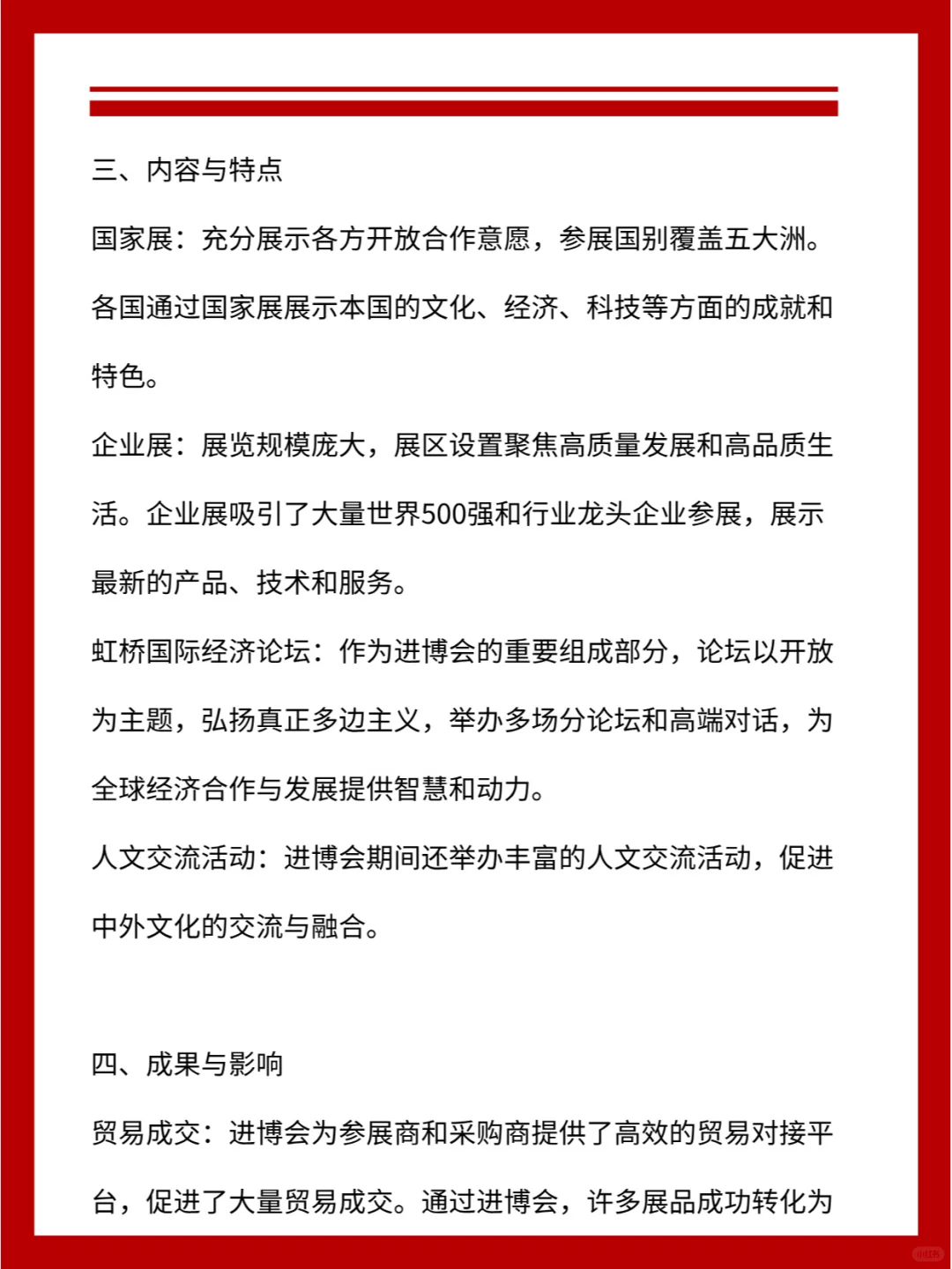 ?公务员必追热点！中国国际进口博览会