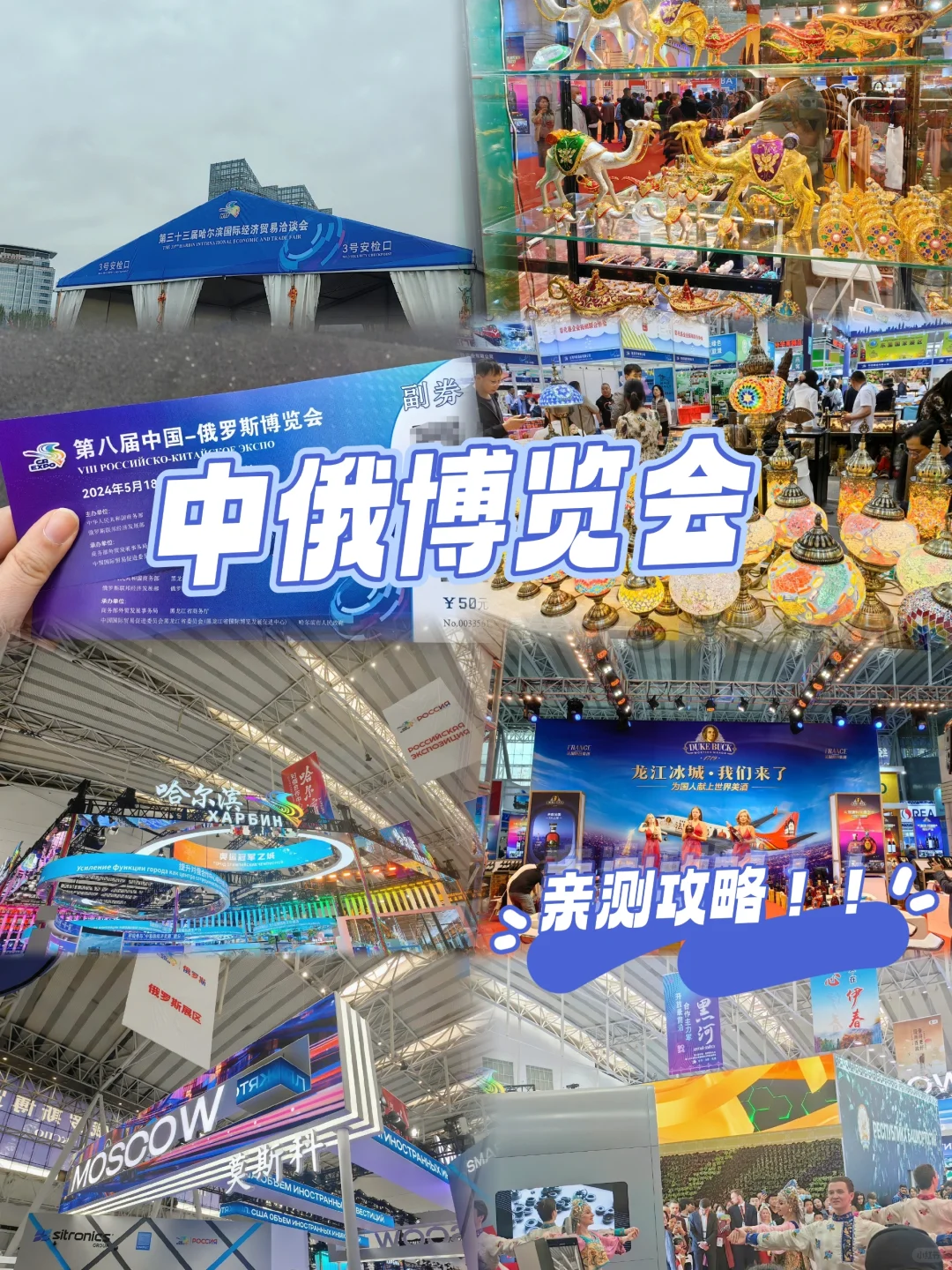 中俄博览会|这些要注意的你知道吗！！?
