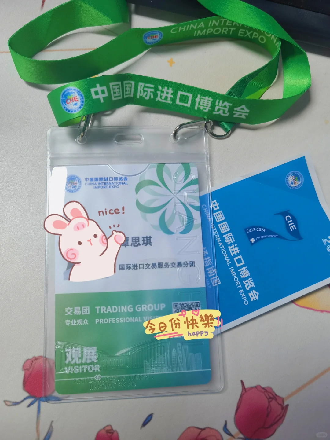 进博会证件已到手！