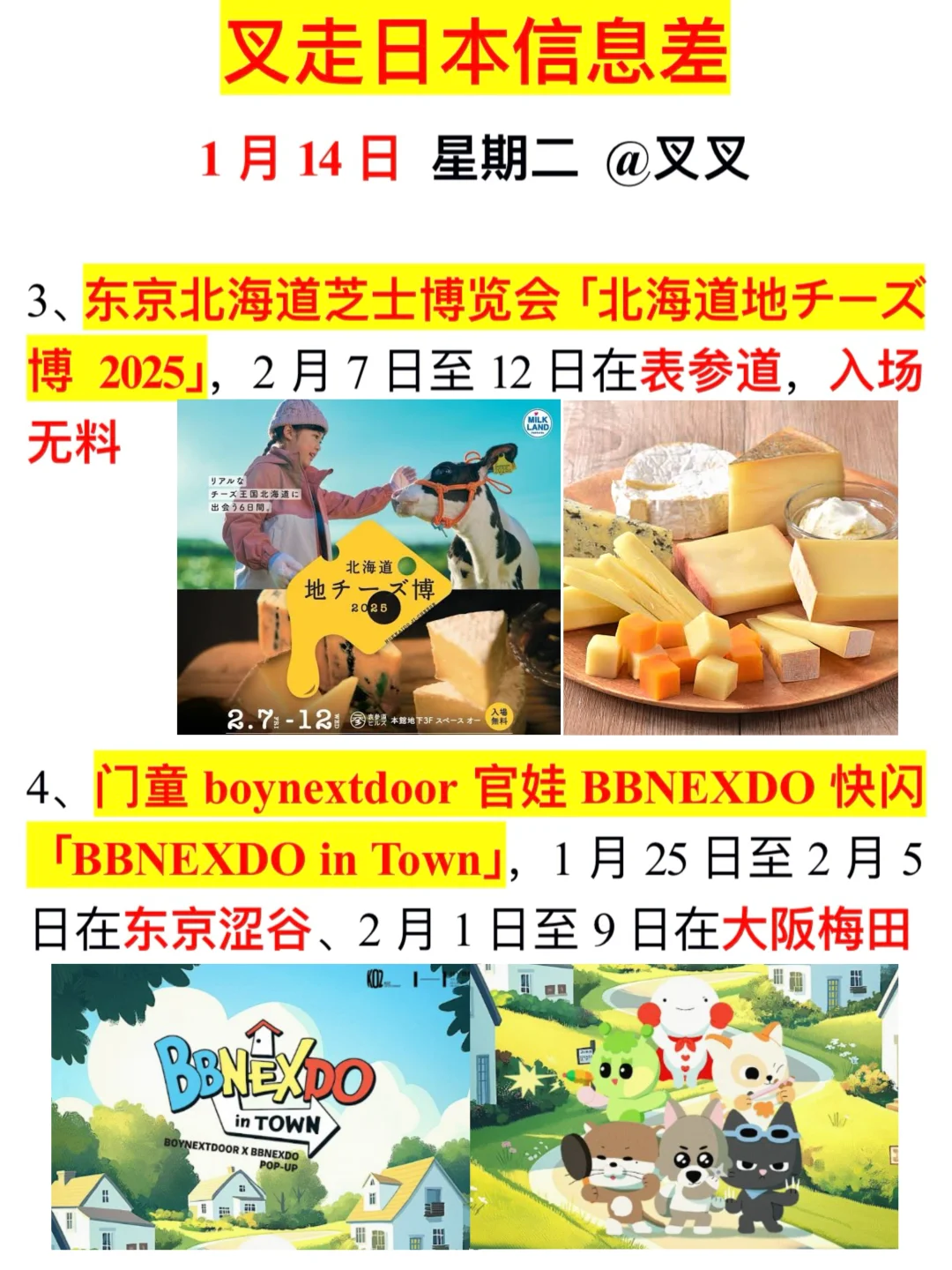 ?日本信息探索·1月14日（星期二）