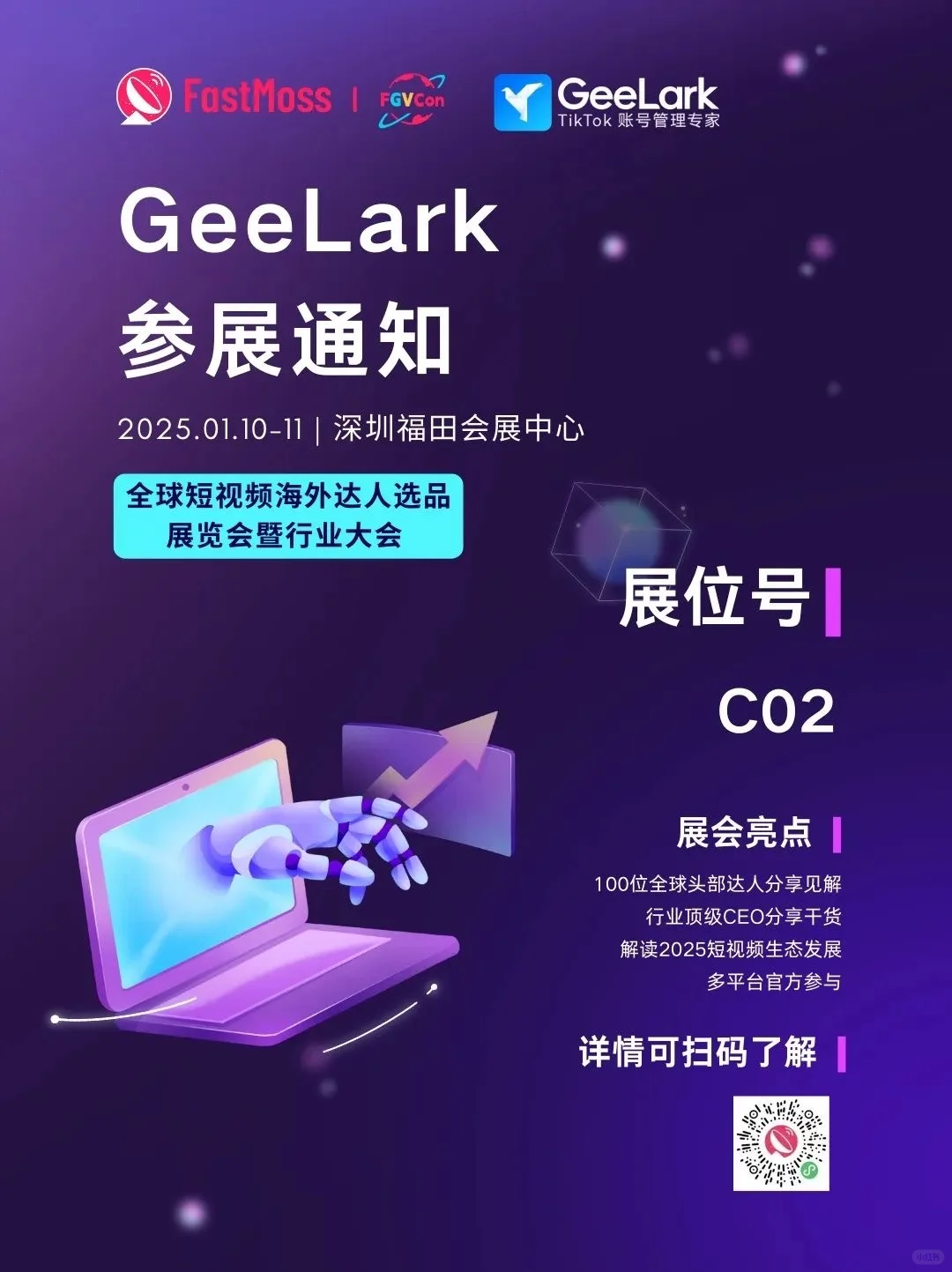 参展通知 | GeeLark确认参展2025 FGVCon