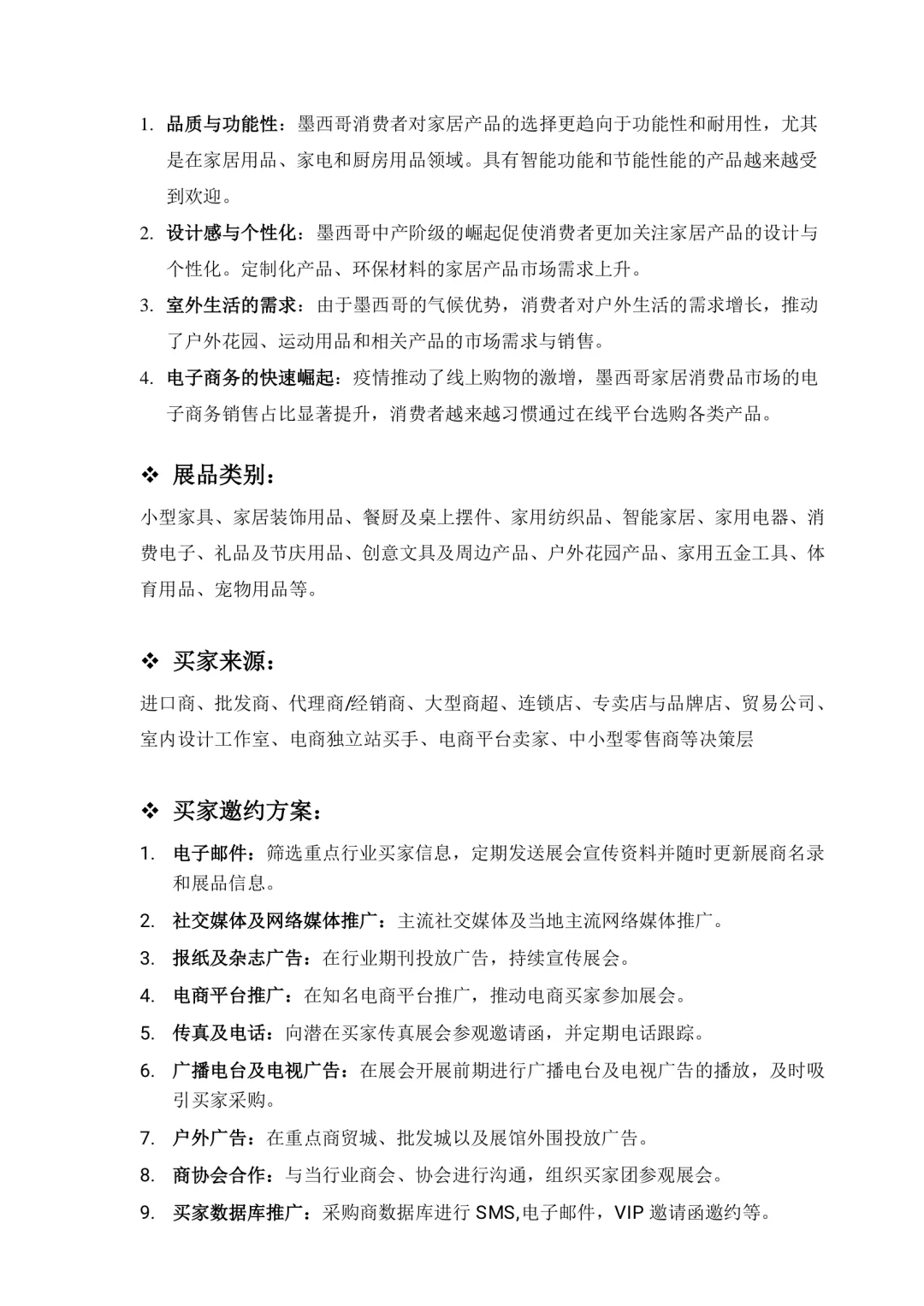 2025 年墨西哥国际家居消费品博览会