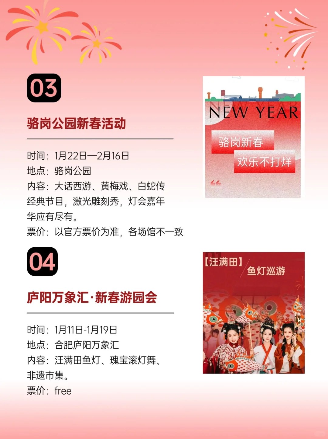 合肥人必看‼️春节活动保姆级超全攻略✅