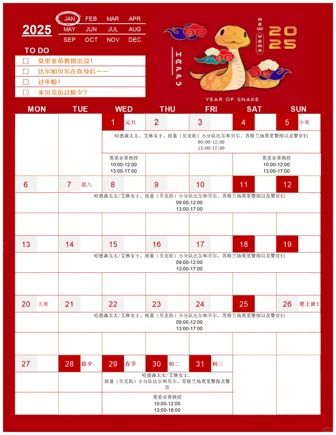 实用攻略✅成博福尔摩斯展NPC出没时间表⌛️