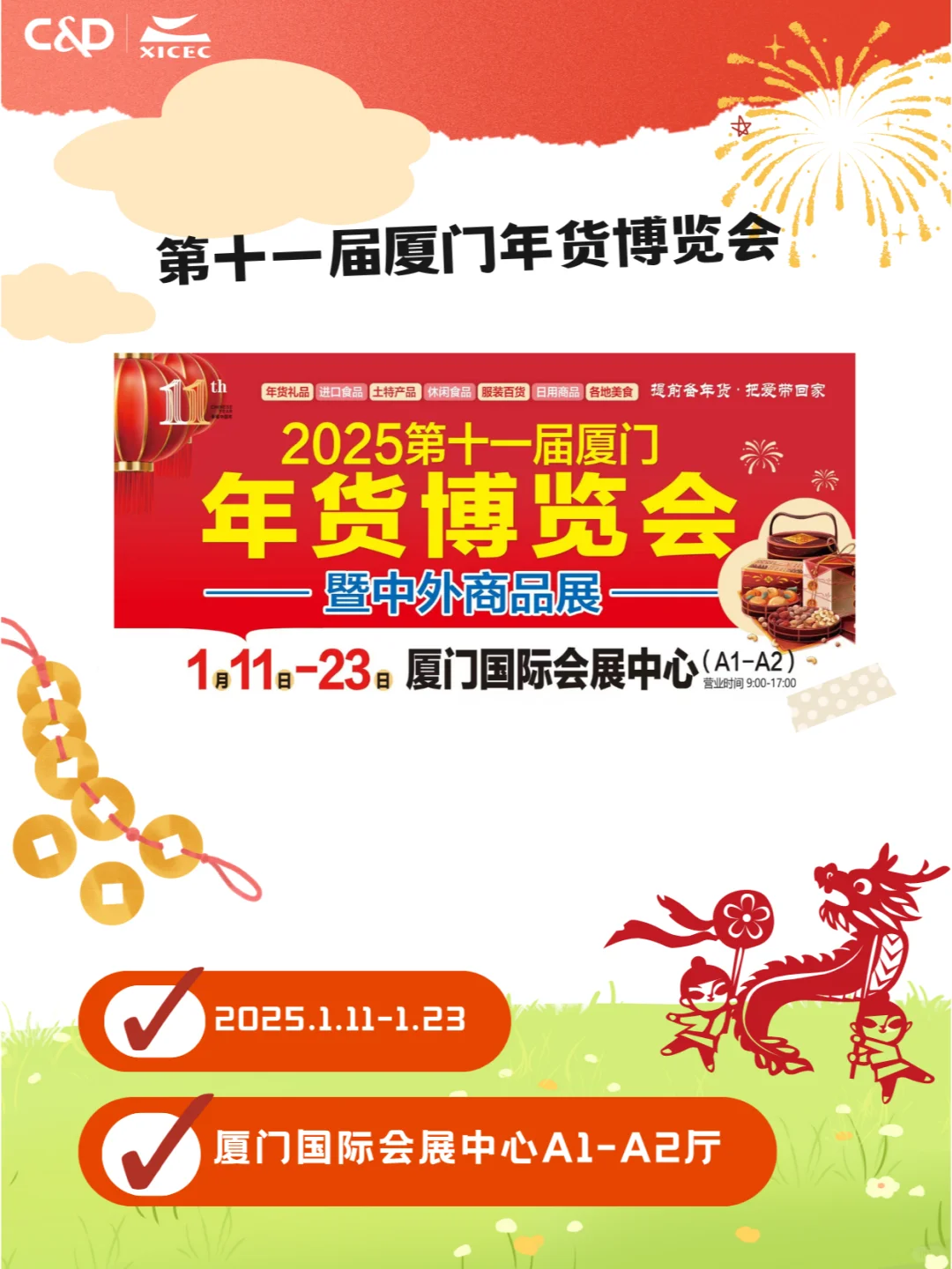 厦门国际会展中心一月展讯来啦！冲！?