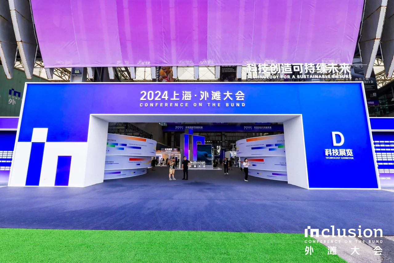 活动策划 | 2024外滩大会10000㎡科技展
