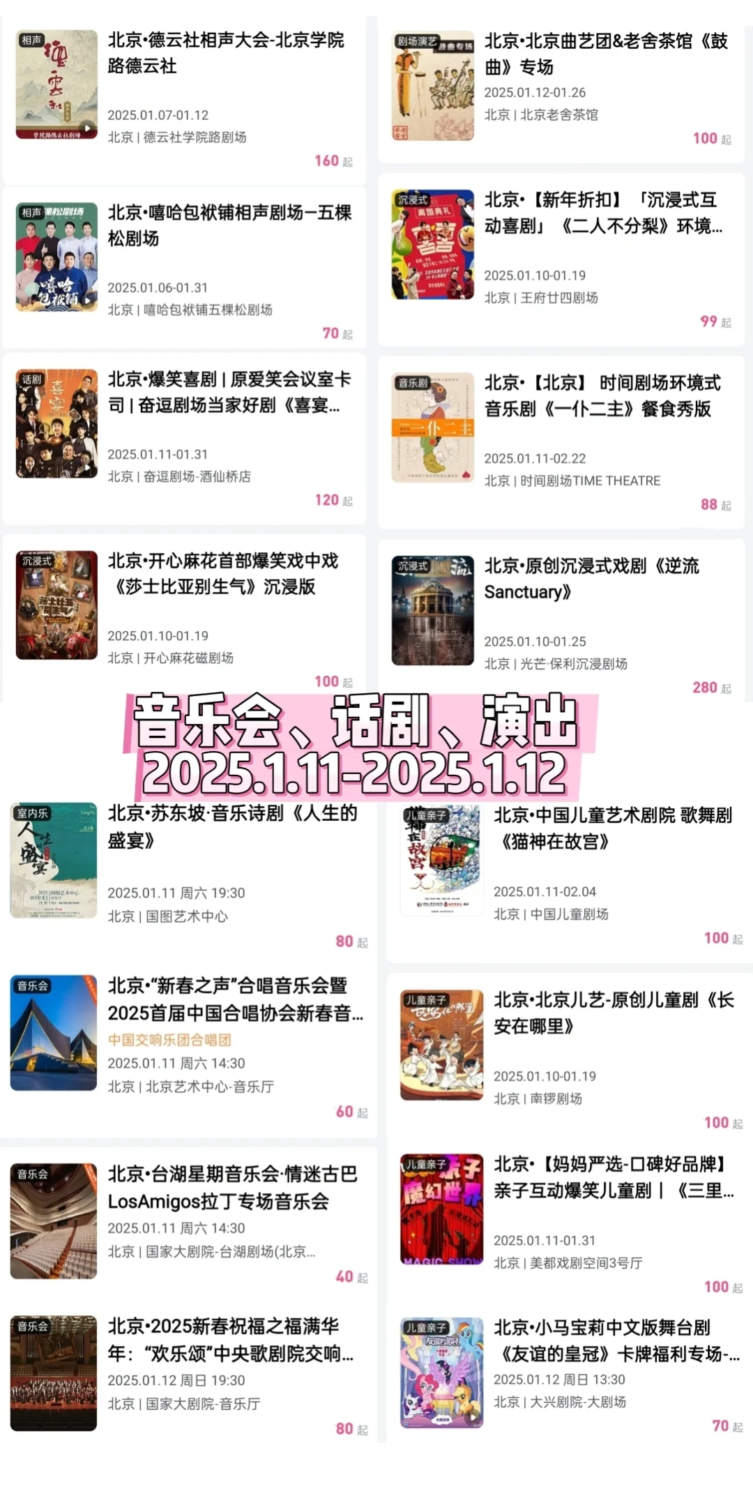 冬季北京周末去哪?展览展会 随舞演出！