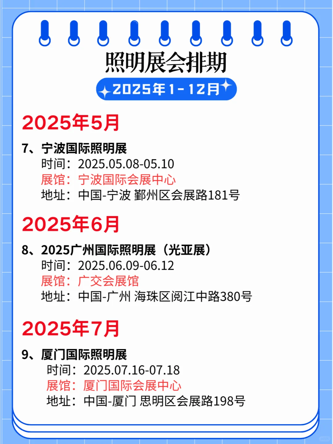 2025年全国照明展会排期出炉,共赏光影盛宴