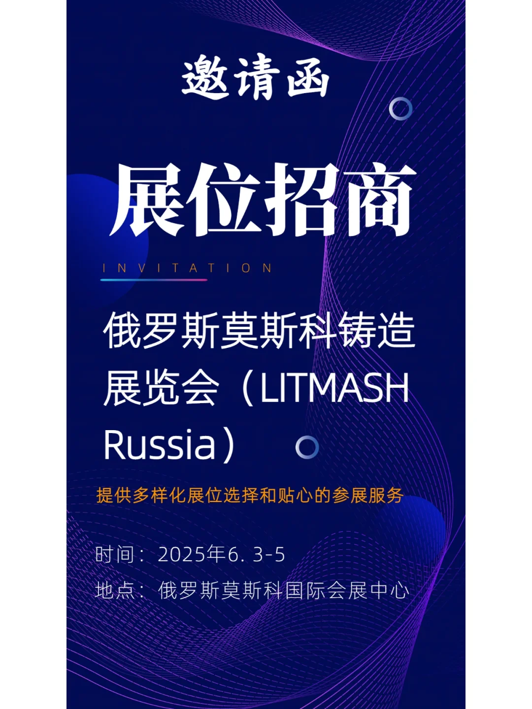 25年6月俄罗斯莫斯科铸造展览会