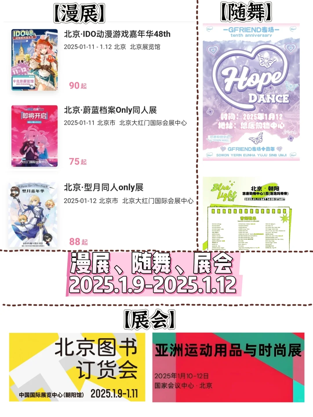 冬季北京周末去哪?展览展会 随舞演出！