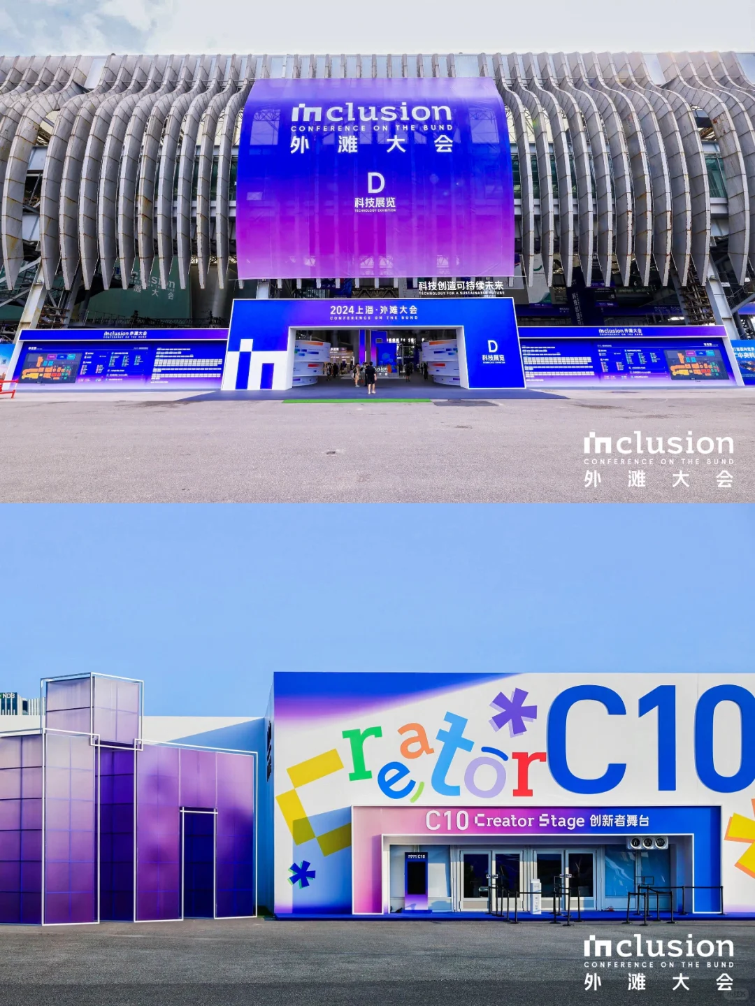 活动策划 | 2024外滩大会10000㎡科技展