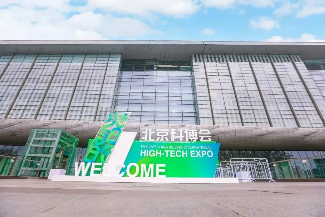 第二十七届北京科博会,前瞻科技盛宴别错过